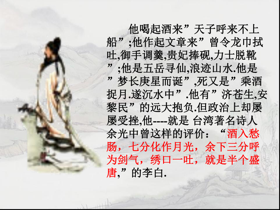 《梦游天姥吟留别》课件-解析.ppt_第2页