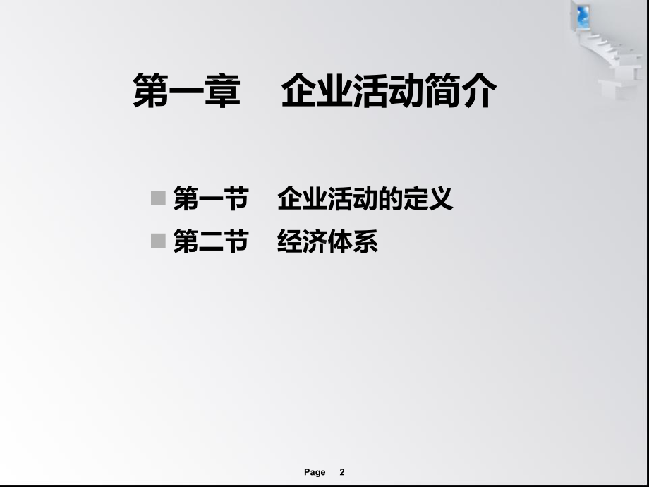 商务管理综合应用复习课件.ppt_第2页