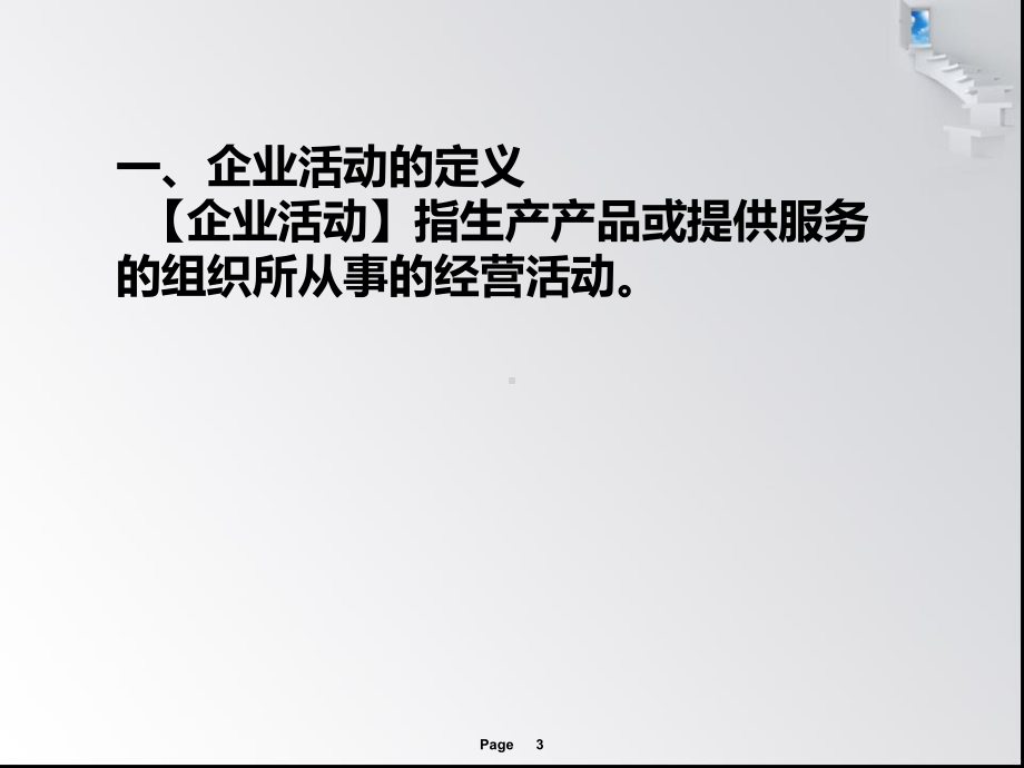 商务管理综合应用复习课件.ppt_第3页