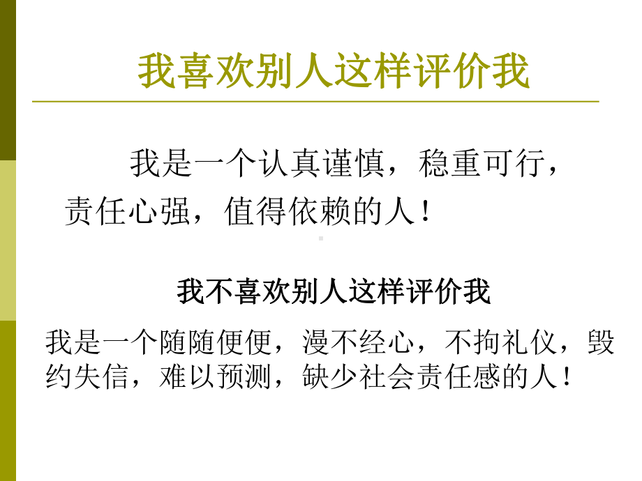 培养员工责任感课件.ppt_第2页