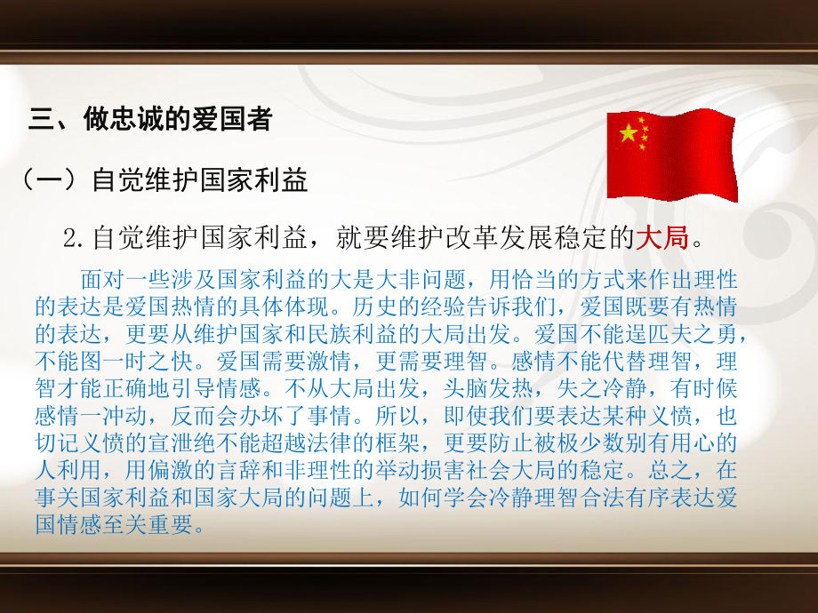 做忠诚的爱国者课件.ppt_第3页