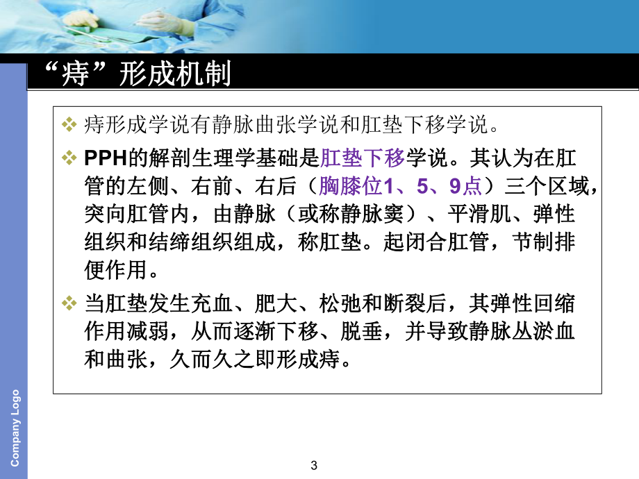 吻合器痔上粘膜环形切除术课件.ppt_第3页