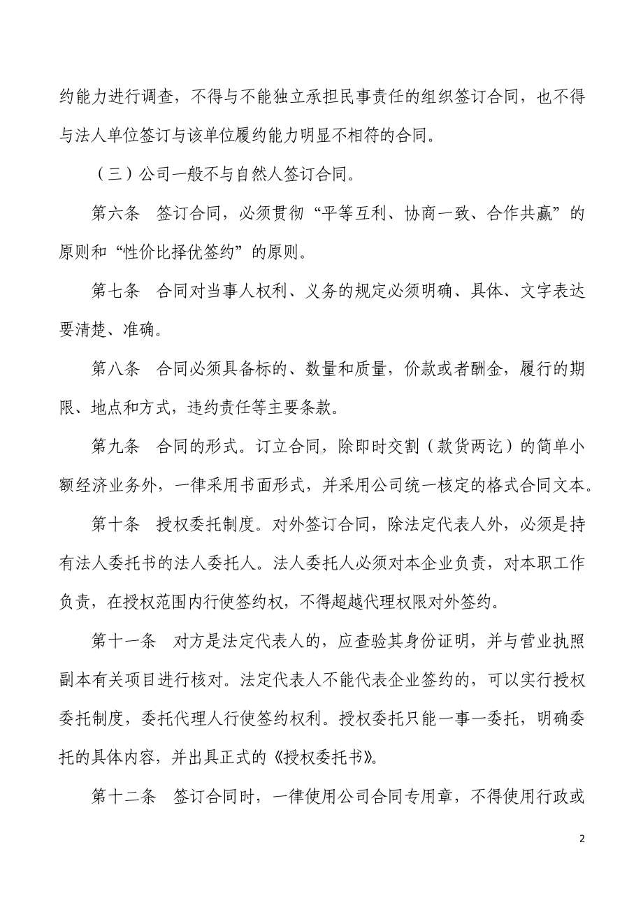 公司合同管理办法范文集团公司企业工作制度.docx_第2页