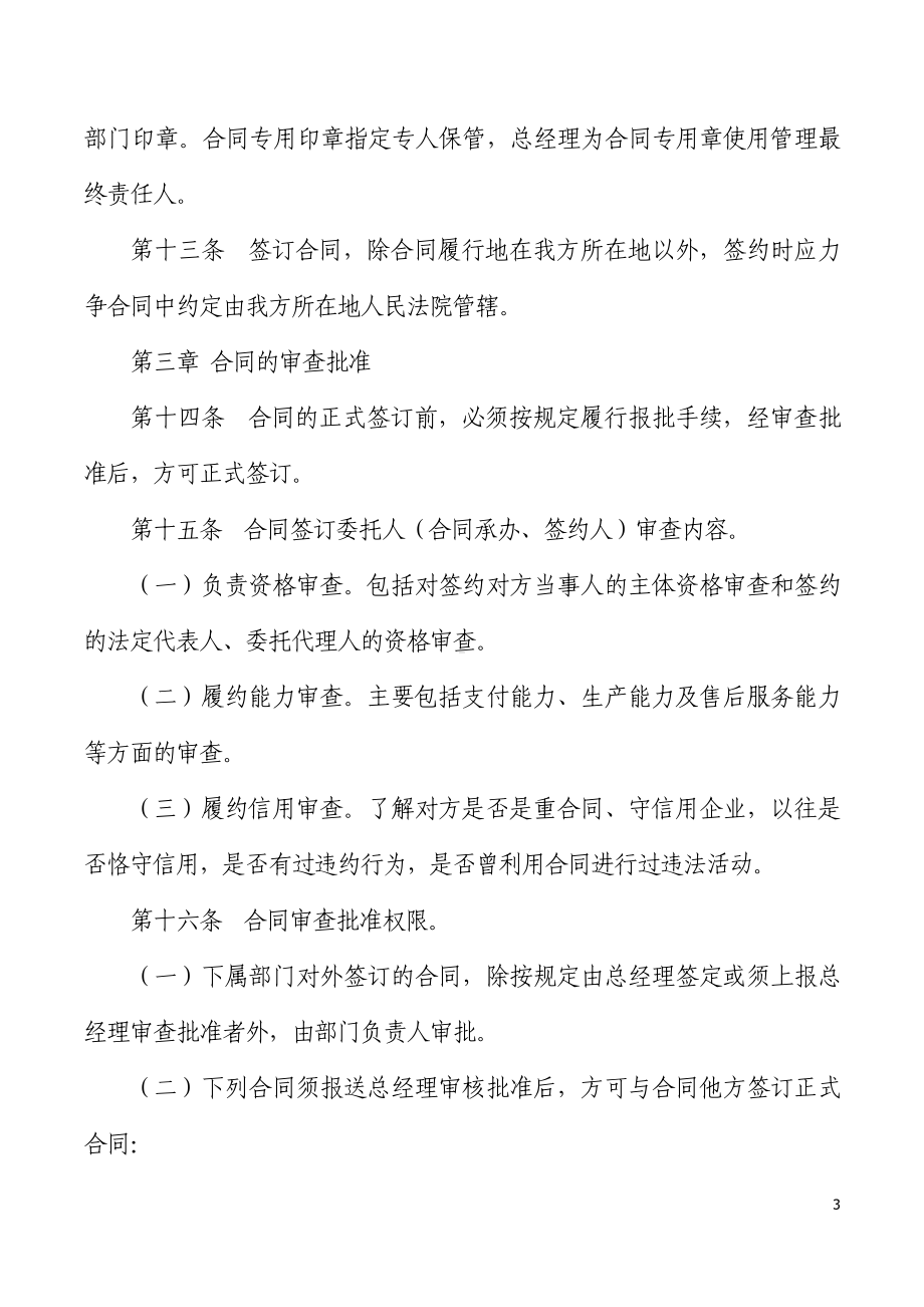 公司合同管理办法范文集团公司企业工作制度.docx_第3页