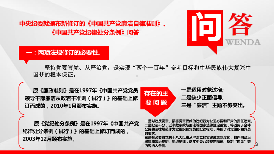 《准则》《条例》课件解析.ppt_第3页