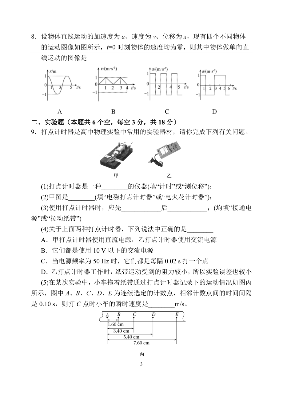 吉林省长春市东北师范大学附属 2022-2023学年高一上学期学科大练习3物理试题.pdf_第3页