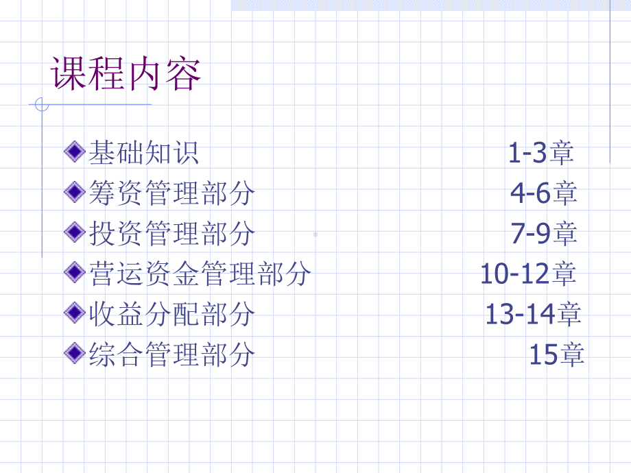 《财务管理学》-总论课件.ppt_第2页