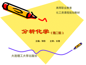 分析化学第7模块-常用仪器分析课件.ppt