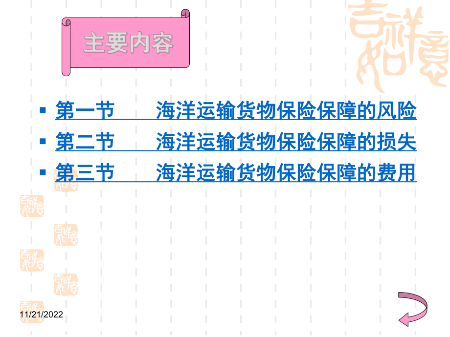 国际货物运输与保险-解析课件.ppt_第2页