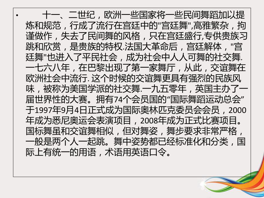 国际标准体育舞蹈课件.ppt_第3页