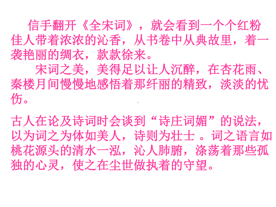 十大经典宋词鉴赏概要课件.ppt_第2页