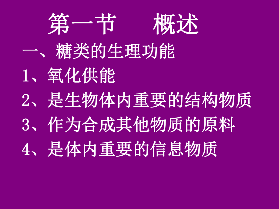 六章糖类代谢课件.ppt_第3页