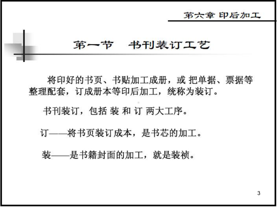 印后加工工艺课件.ppt_第3页