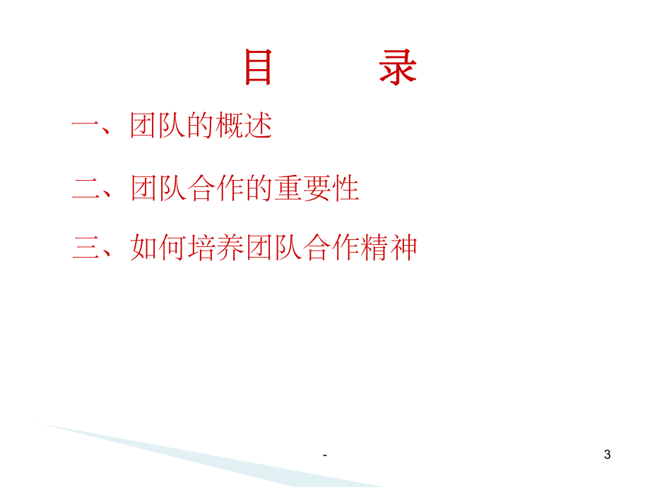 团队协作重要性-课件.ppt_第3页