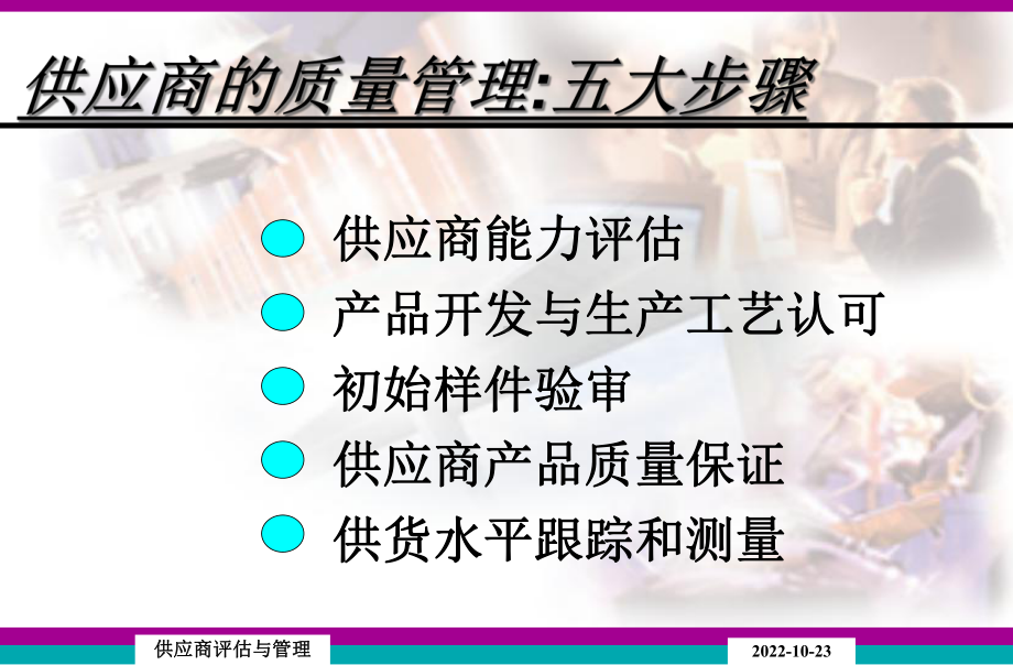 供应商和评估和管理课件.ppt_第3页