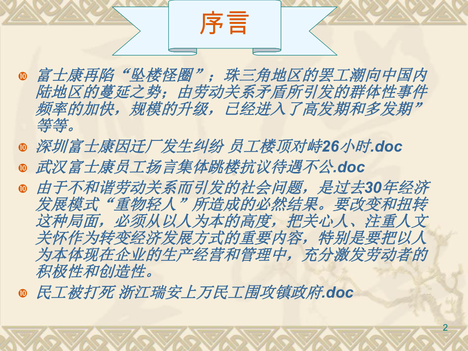 劳动法课程课件.ppt_第2页