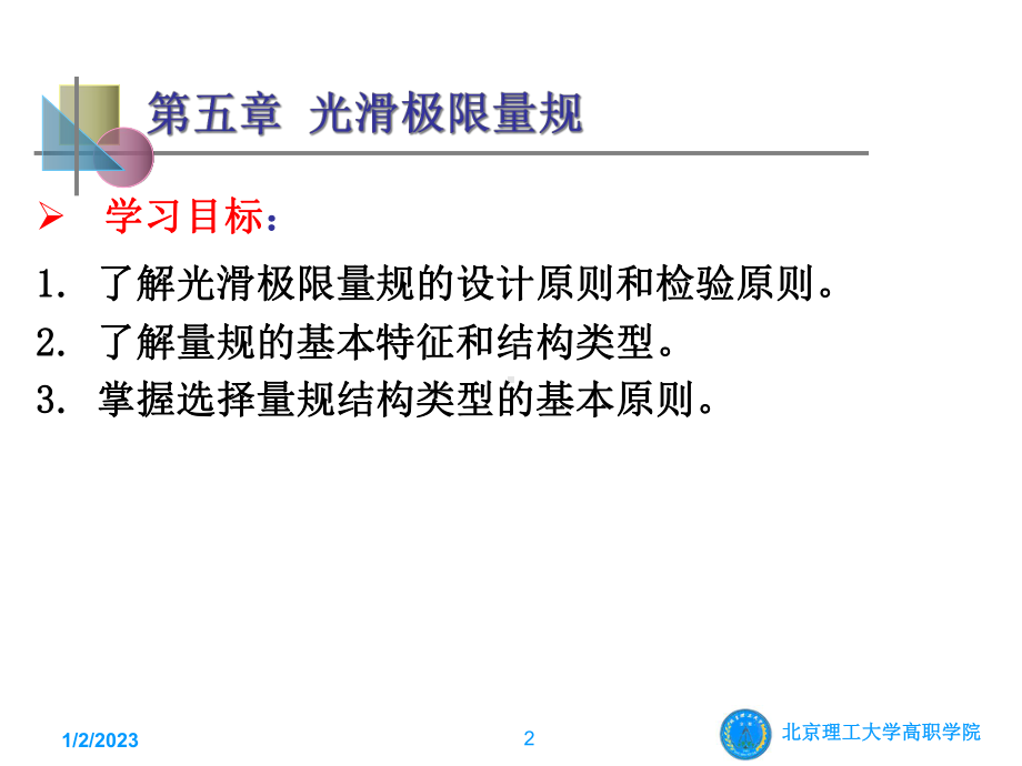 光滑极限量规课件.ppt_第2页