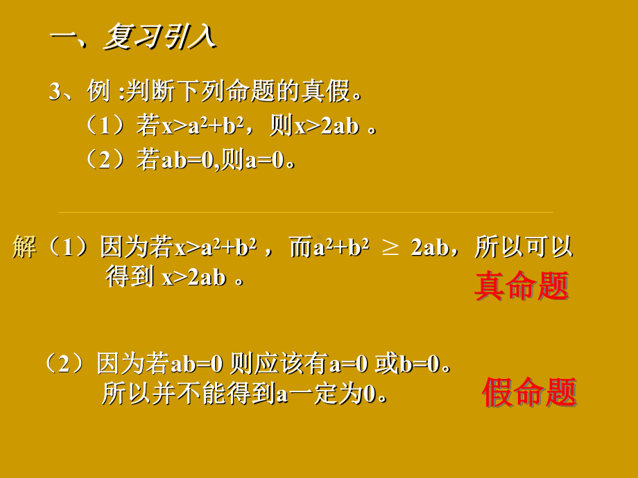 充分条件与必要条件课件.ppt_第3页