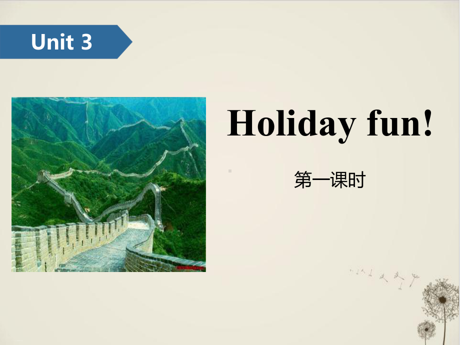 《Holiday-fun》-优秀课件(第一课时).pptx_第1页