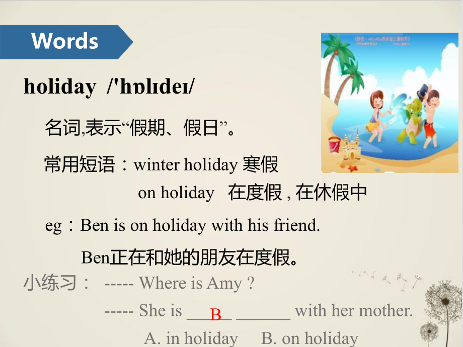 《Holiday-fun》-优秀课件(第一课时).pptx_第3页