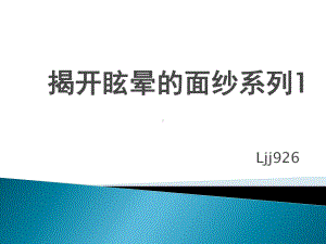 前庭功能诊断治疗概要课件.ppt