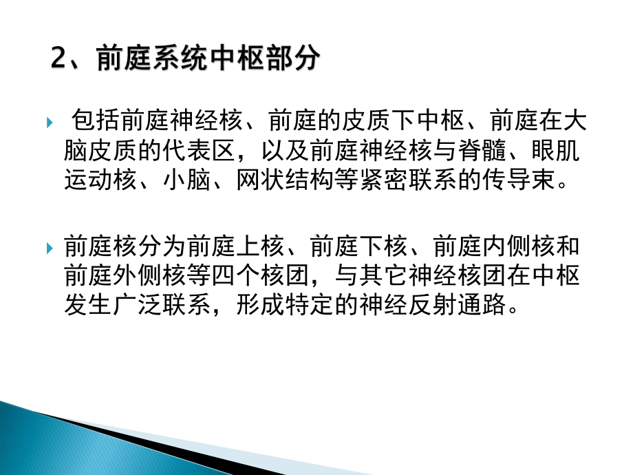 前庭功能诊断治疗概要课件.ppt_第3页