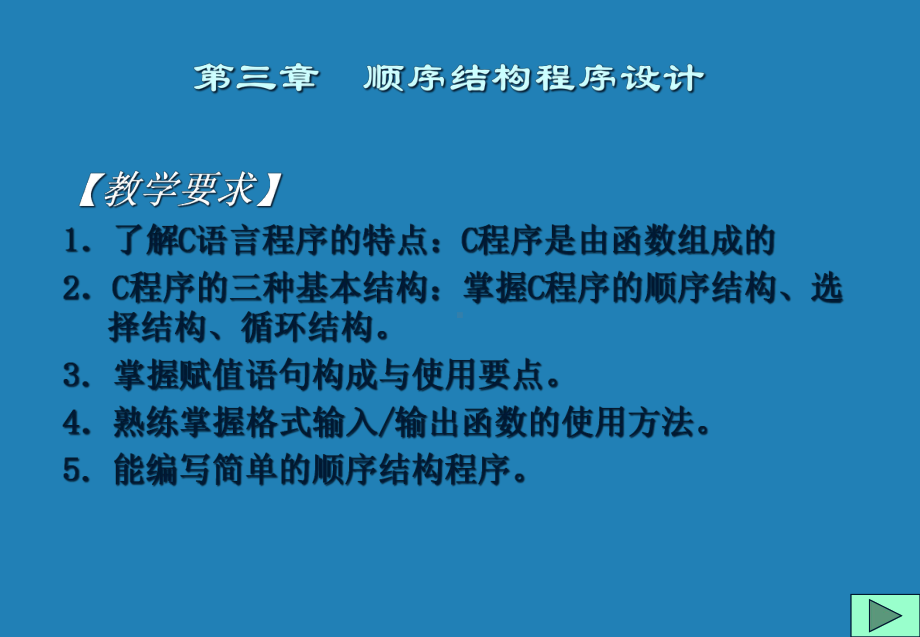 全日制普通专升本《计算机基础》C语言部分课件概要.ppt_第1页