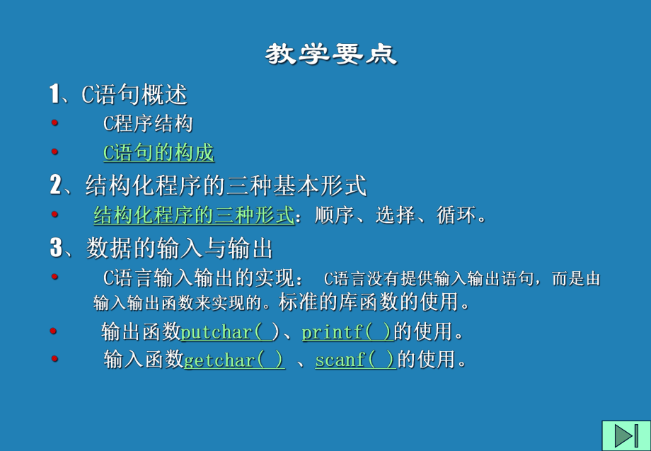 全日制普通专升本《计算机基础》C语言部分课件概要.ppt_第2页