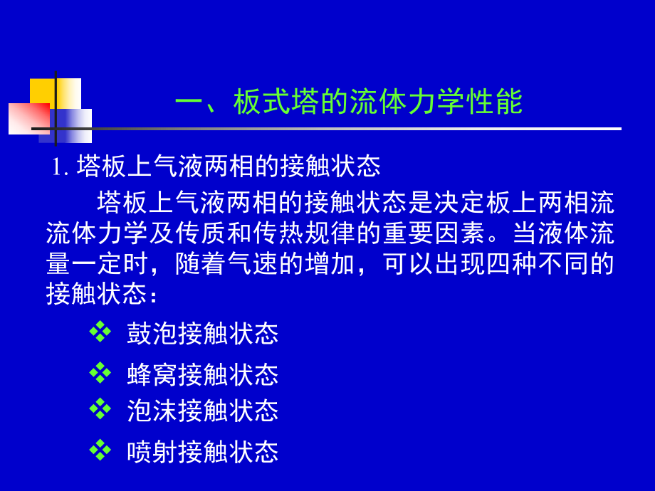 化工原理下册33-34学时课件.ppt_第2页