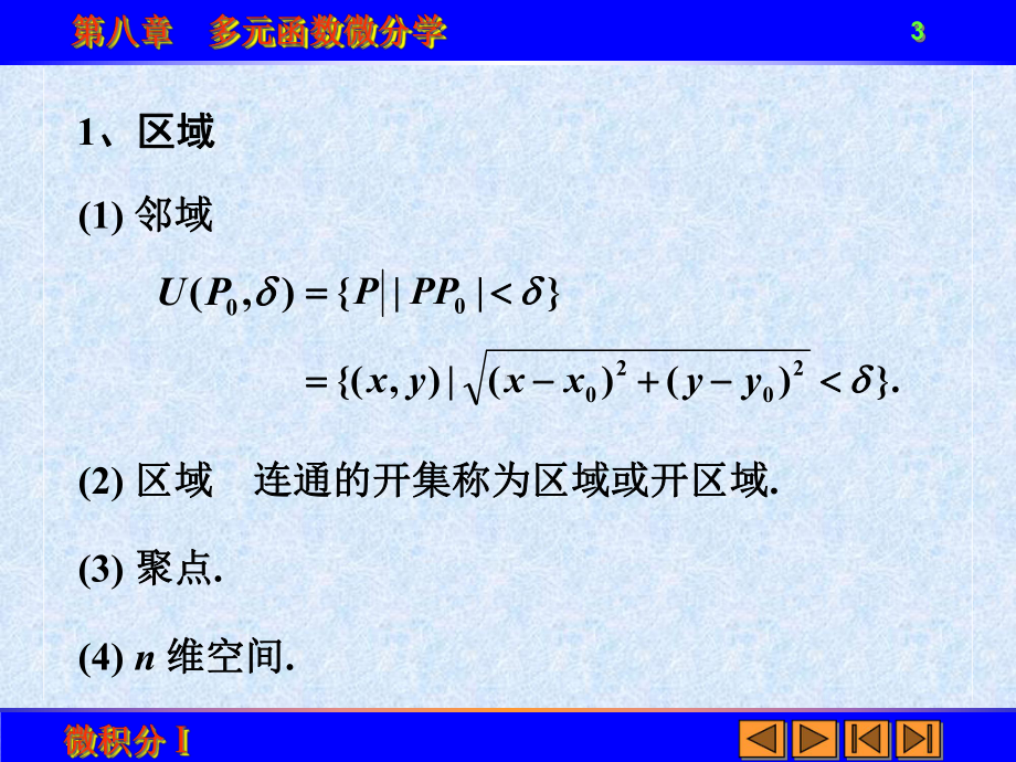 多元函数微分学-课件.ppt_第3页