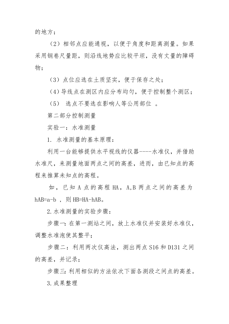 测量的实习报告及扩展资料.doc_第2页