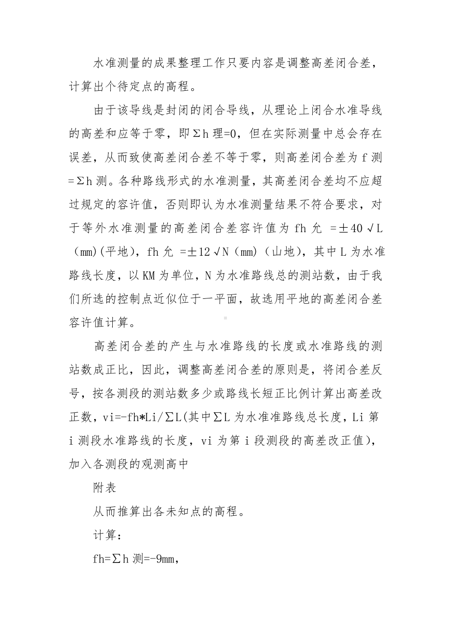 测量的实习报告及扩展资料.doc_第3页