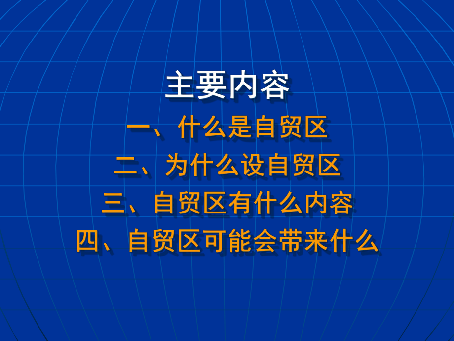 上海自由贸易区全面介绍分解课件.ppt_第2页