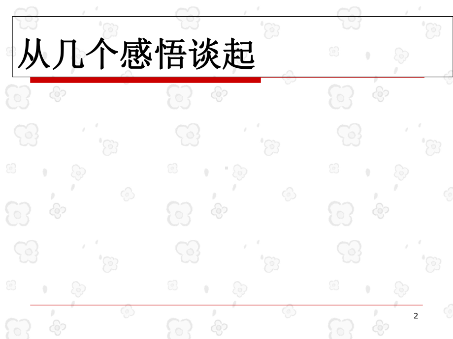 人际关系心理学—人际关系课件.ppt_第2页