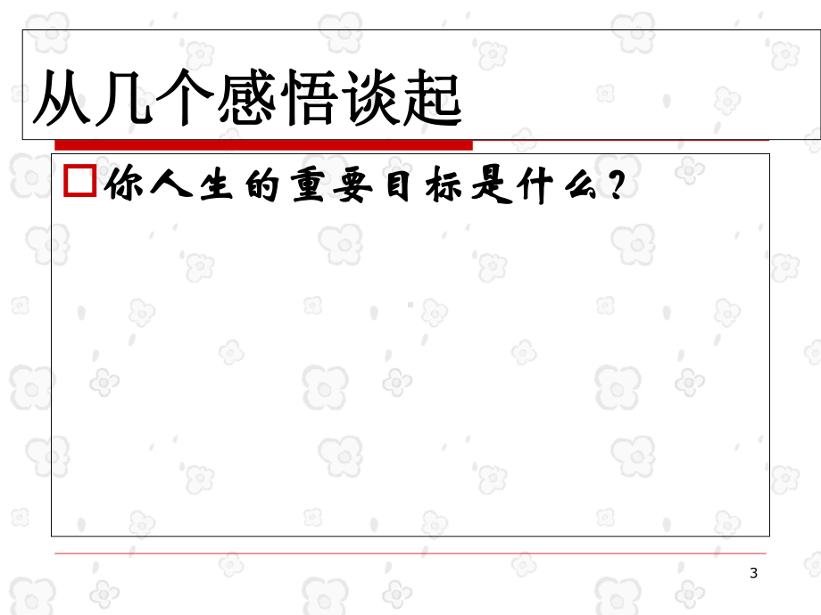 人际关系心理学—人际关系课件.ppt_第3页