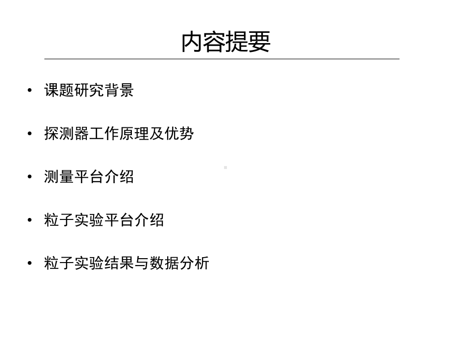 基于gemtpc的快中子能谱仪的物理设计与模拟计算课件.pptx_第2页