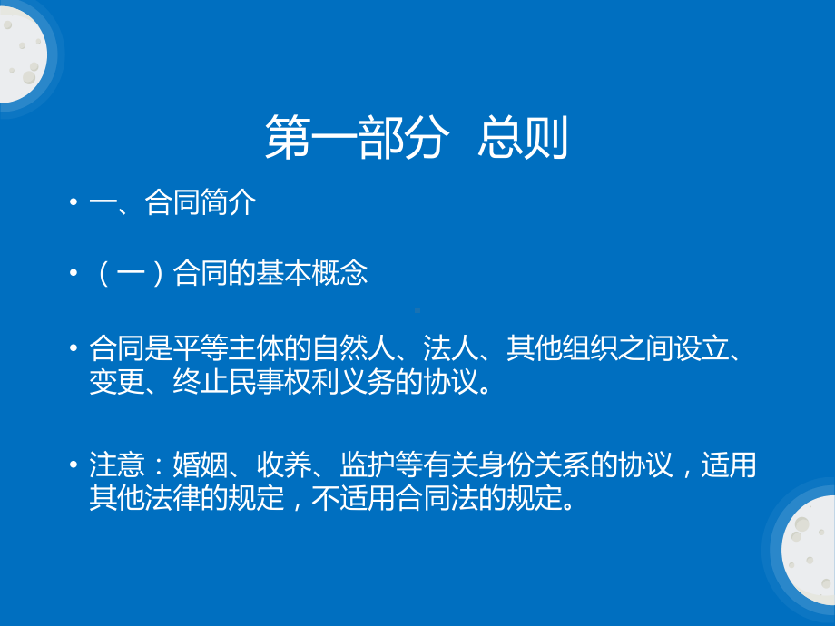 合同法实务课件.ppt_第3页