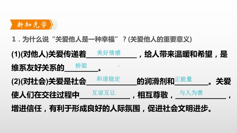 《积极奉献社会》勇担社会责任(第一课时关爱他人)课件.pptx_第2页