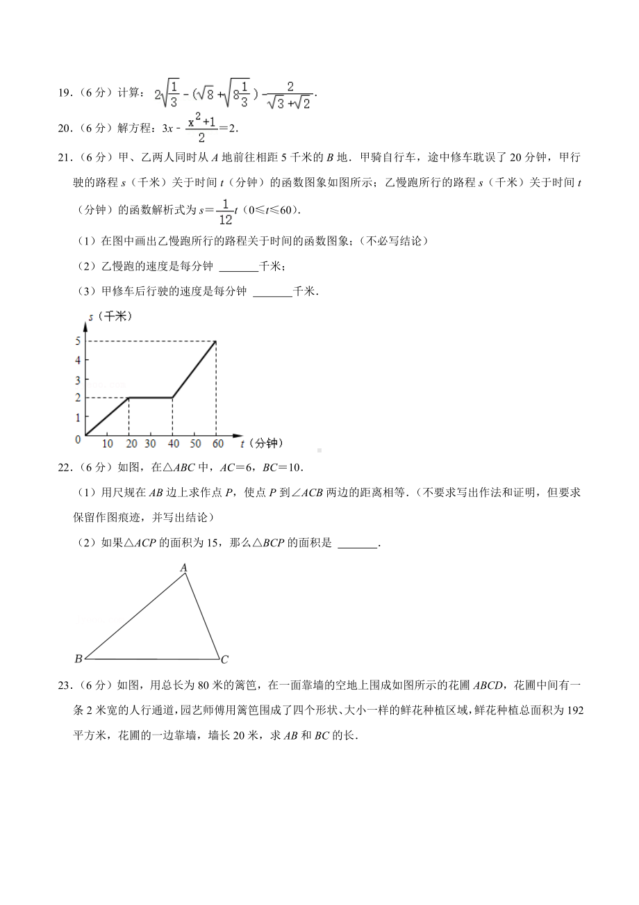 2021-2022学年上海市静安区风华中学八年级（上）期末数学试卷.docx_第3页