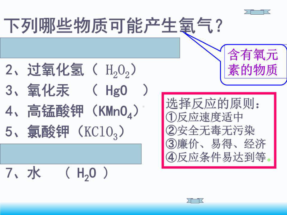 《氧气的实验室制法》课件.ppt_第3页