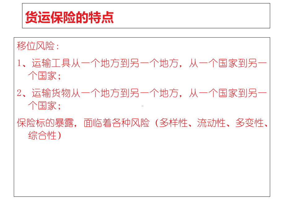 保险公估之水险培训分解课件.ppt_第3页