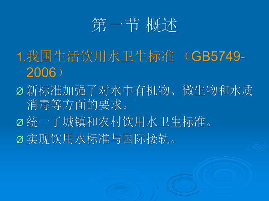 专题三：消毒副产物及其控制技术课件.ppt_第2页