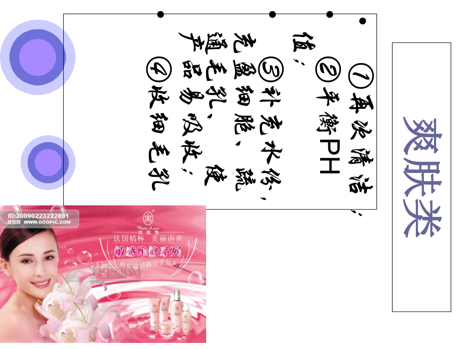 各类护肤品的应用解读课件.ppt_第3页