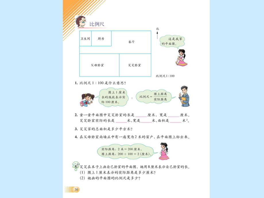 六年级数学下册-比例尺课件.ppt_第1页