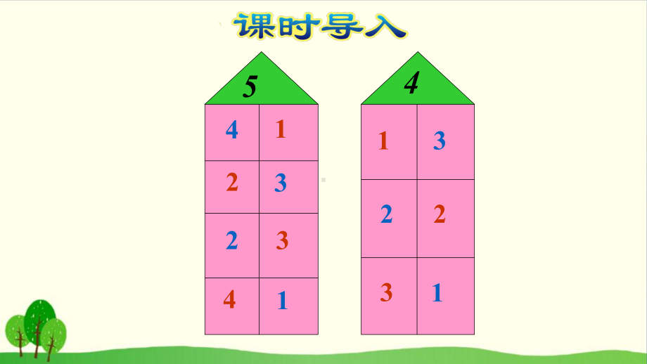 （人教教材）7的分与合1课件.ppt_第2页