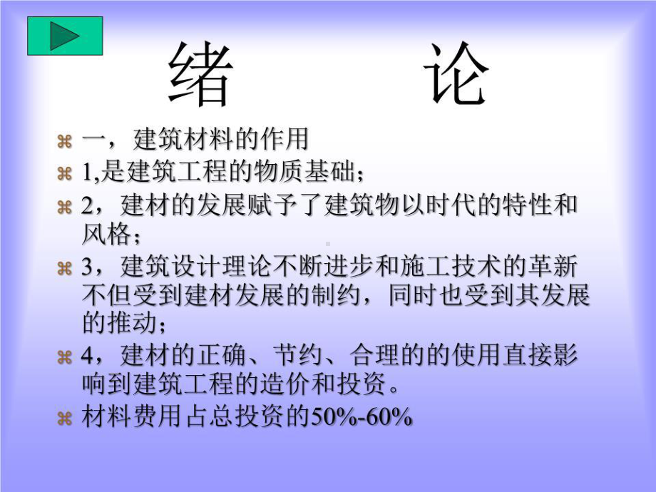 《建筑材料的发展史》课件.ppt_第1页