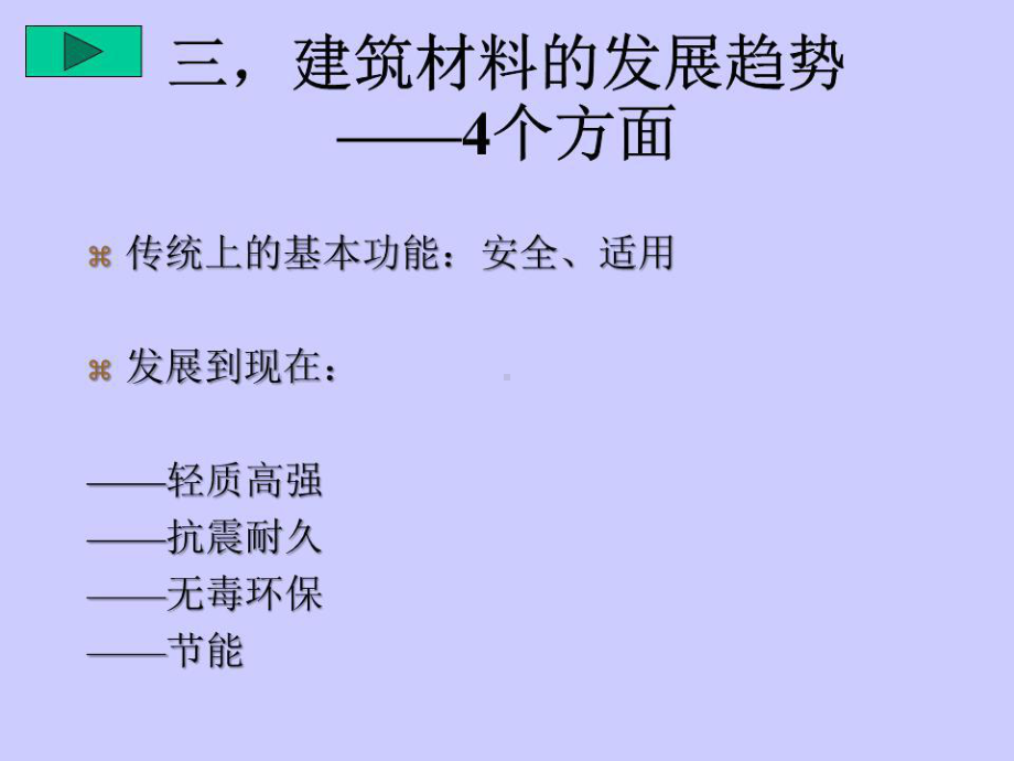 《建筑材料的发展史》课件.ppt_第3页