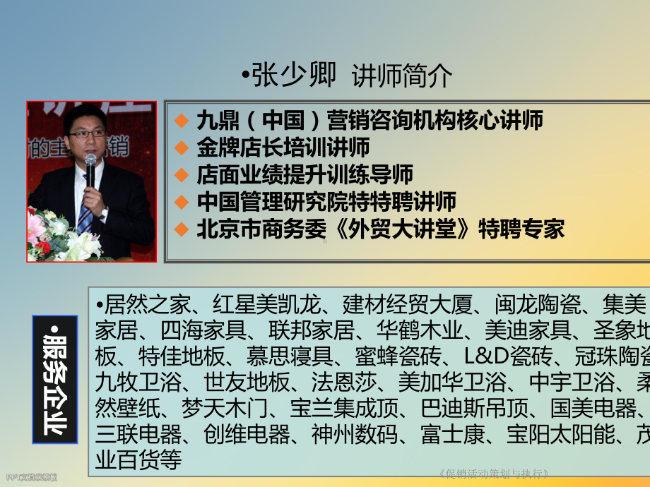 《促销活动策划与执行》课件.ppt_第2页