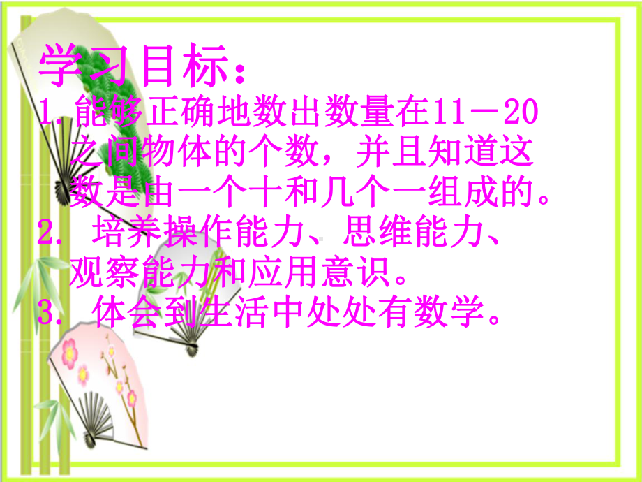 《11到20各数的认识》认识11-20各数-课件.ppt_第2页