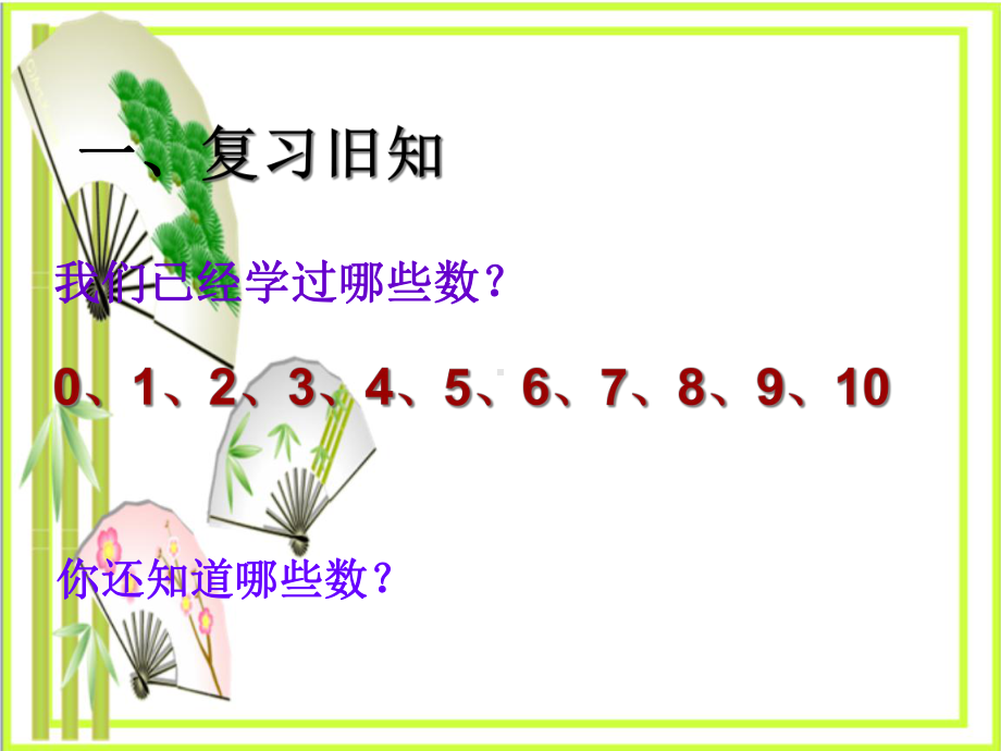 《11到20各数的认识》认识11-20各数-课件.ppt_第3页